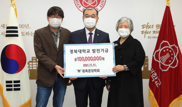 이시활 궁옥균장학회 사무총장, 홍원화 경북대 총장, 이내선 궁옥균장학회 이사장(왼쪽부터)이 약정식 후 기념촬영을 하고 있다. 경북대 제공