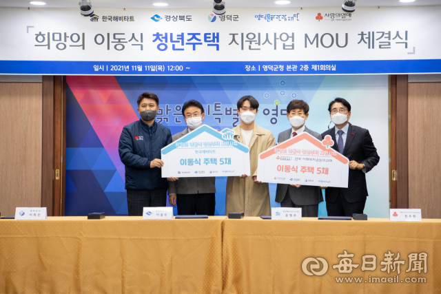 11일 영덕군과 한국해비타트, 경상북도, 경북사회복지공동모금회, 영덕문화관광재단이 청년들의 주거복지 개선을 위한 