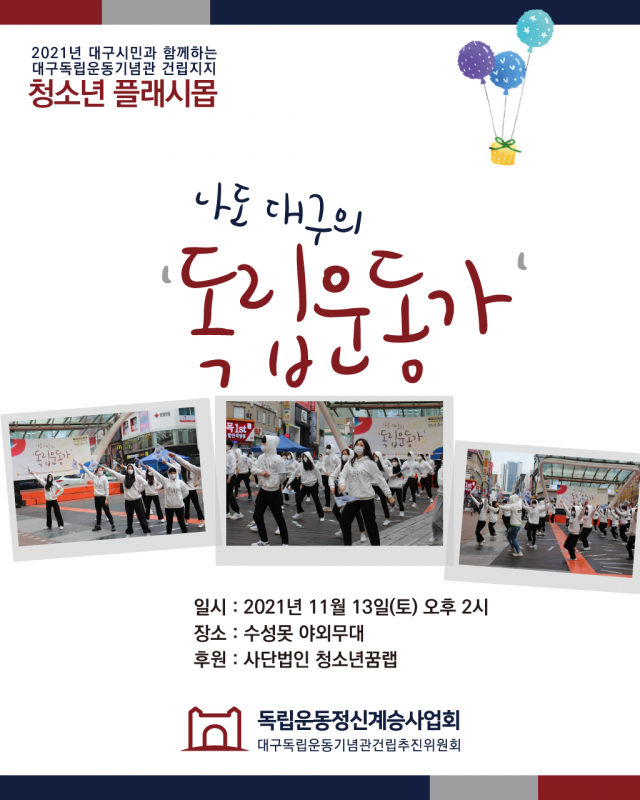 청소년 플래시몹