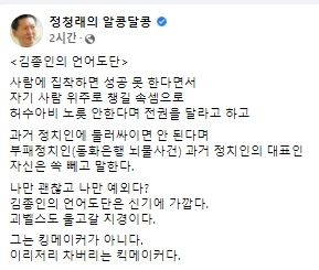 정청래 더불어민주당 국회의원 페이스북