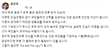홍준표 국회의원 페이스북