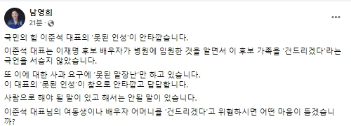 남영희 페이스북