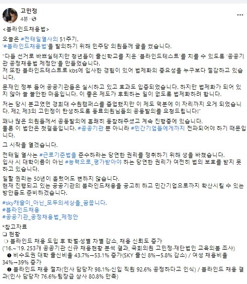 고민정 더불어민주당 국회의원 페이스북