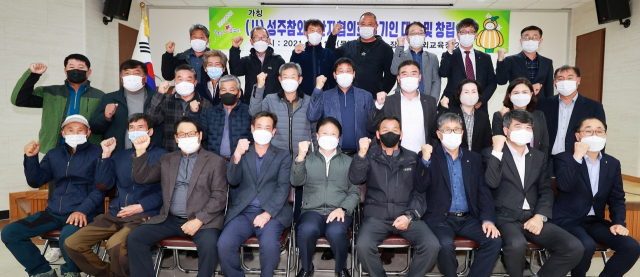 성주참외산업발전협의회 발기인 대회 및 창립 총회가 개최됐다. 성주군 제공