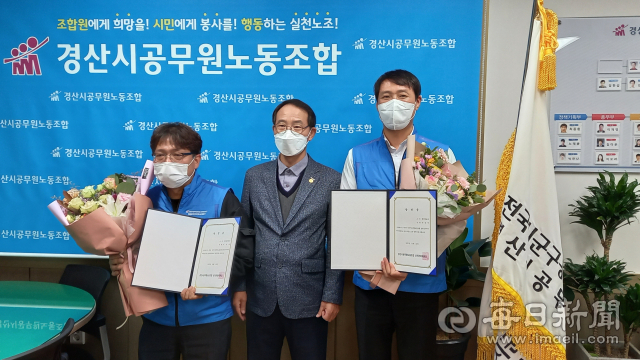 경산시공무원노동조합 제3대 위원장에 당선된 이상현(왼쪽부터) 현 노조 사무총장과 백경규 선거관리위원장, 안성제 사무총장 당선자. 경산시 제공