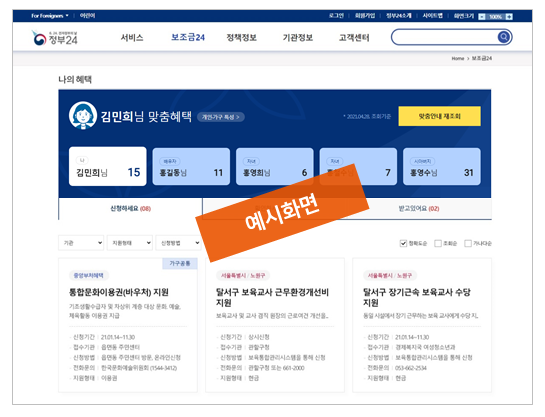 국고보조금 확인 서비스인 