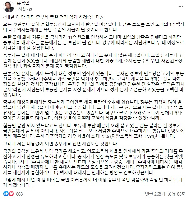 윤석열 국민의힘 대선후보 페이스북 캡처