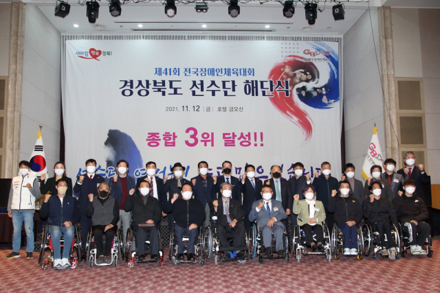 경북장애인체육회는 12일 호텔금오산 컨벤션센터 2층 그랜드볼룸에서 경북선수단 해단식을 개최했다. 경북장애인체육회는 전국체전에서 종합 3위의 성적을 달성했다. 경북장애인체육회 제공