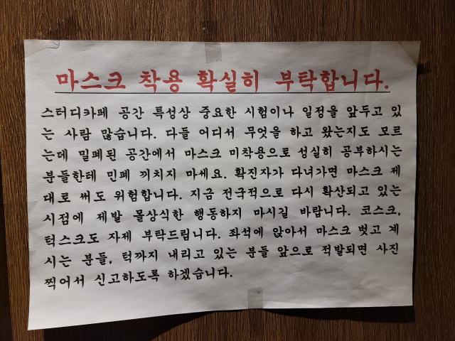 대구 평리동의 한 스터디카페엔 수능을 앞두고 수험생들이 코로나19 감염을 우려해 경고문을 붙이기도 했다. 최혁규 기자