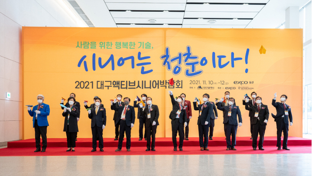 대구액티브시니어 박람회 행사. 대구시 제공