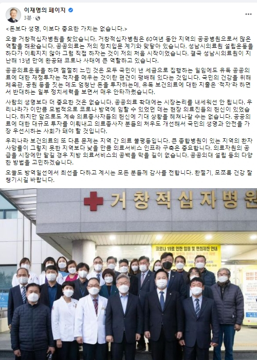 이재명 더불어민주당 대선 후보 페이스북