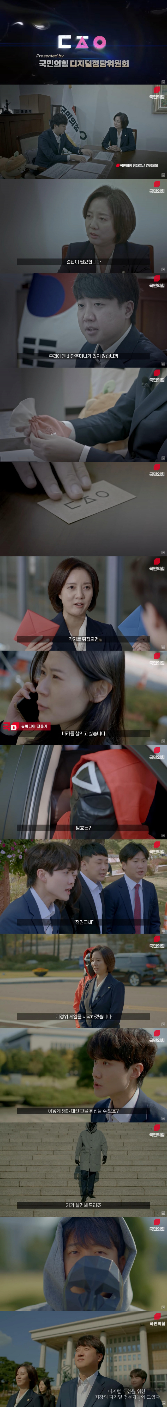 국민의힘 ㄷㅈㅇ게임. 국민의힘 유튜브