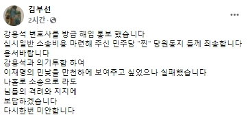 김부선 페이스북