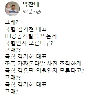 박찬대 더불어민주당 선거대책위원회 수석대변인 페이스북