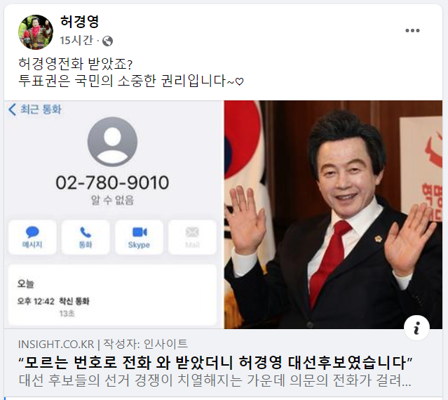 허경영 후보 페이스북 캡처