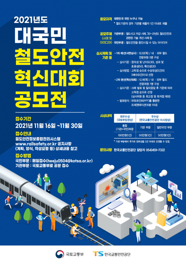 한국교통안전공단