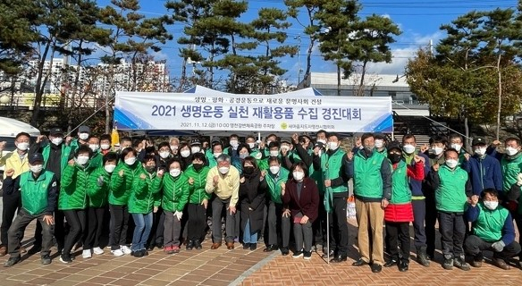 새마을지도자 영천시협의회 회원 등이 재활용품 수집 경진대회에서 탄소중립 녹색생활 실천과 쾌적한 환경조성을 다짐하고 있다. 영천시 제공