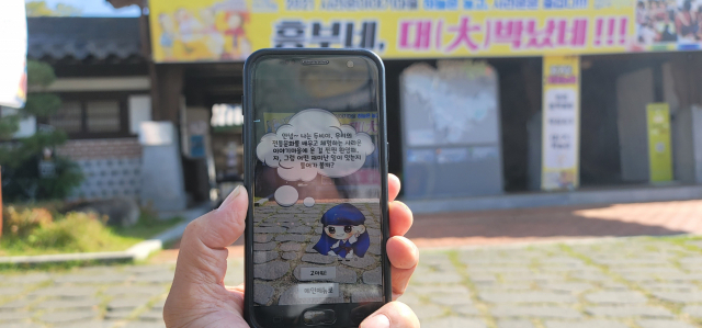 군위군 사라온이야기마을은 16일부터 증강현실(AR) 체험 프로그램을 운영한다. 군위군 제공