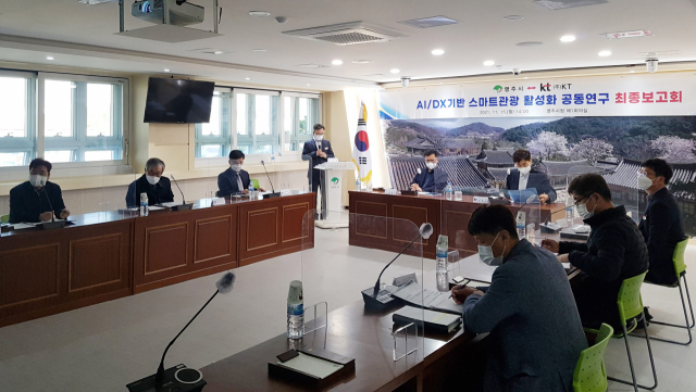 스마트관광 활성화 기반 구축, 용역 최종 보고회를 하고 있다. 영주시 제공