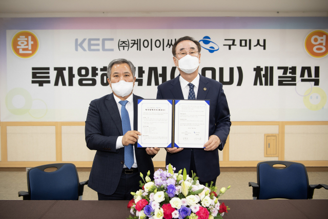 김학남(사진 왼쪽) KEC 대표이사와 장세용 경북 구미시장이 반도체 생산라인 고도화 사업을 추진하기로 15일 업무협약을 체결하고 있다. 구미시 제공