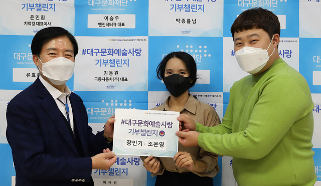 지난 14일 결혼한 예비부부 장민기, 조은영 커플이 대구문화재단에 기부금을 전달하고 있다.대구문화재단 제공