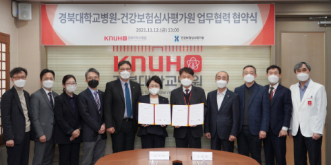 경북대병원,  건강보험심사평가원과 업무협약 체결