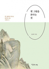 김남희 지음 / 빛을여는책방 펴냄