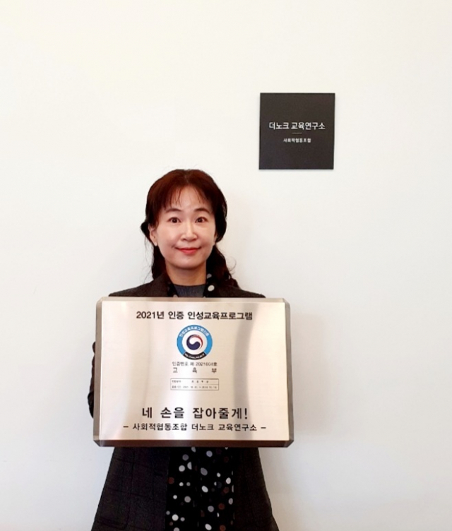 교육부로부터 초등학교 인성교육기관으로 인증받은 경북 구미 더노크교육연구소 조인숙 대표.