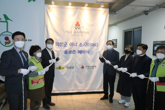 15일 의성군청에서 열린 의성군 아너소사이어티 홍보존 설치 행사 참석자들이 제막식을 하고 있다. 경북모금회 제공