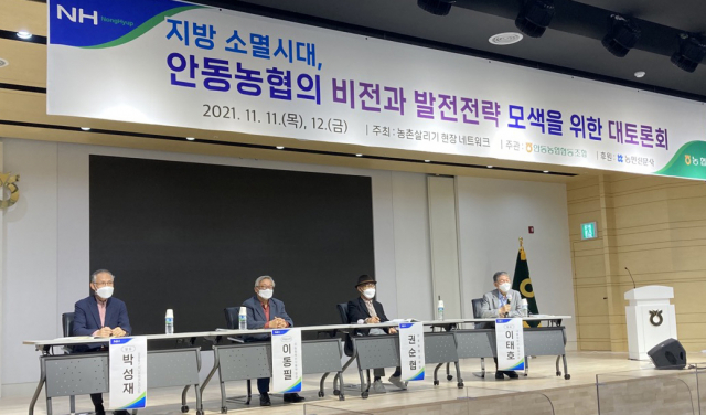 안동농협은 11일과 12일 이틀 동안 지방소멸 시대아 농촌고령화 등 농촌농업의 현실을 맞아 안동농협 장기 비전과 발전전략 수립을 위한 대토론회를 가졌다. 안동농혐협 제공