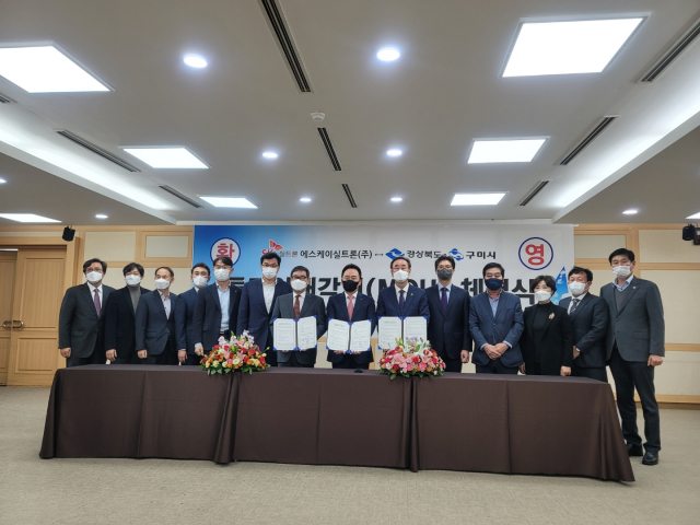 16일 구미시청에서 열린 SK실트론 투자양해각서 체결식 참석 내빈들이 기념촬영을 하고 있다. 경북도 제공