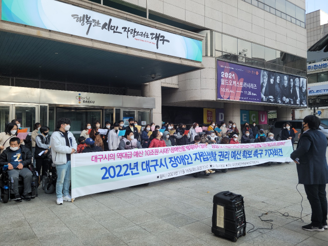16일 오전 대구시청 앞에서 열린 420장애인차별철폐연대 기자회견. 최혁규 기자