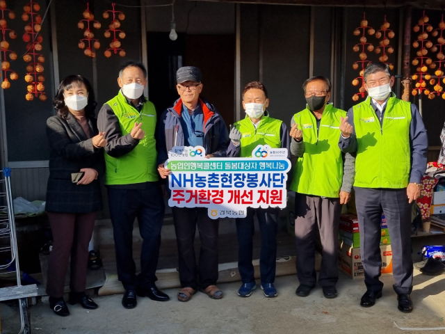 돌봄대상자 주거환경 개선 지원에 나선 김춘안(오른쪽 세 번째) 경북농협 본부장, NH농촌현장봉사단 관계자들이 기념사진을 찍고 있다. 경북농협 제공