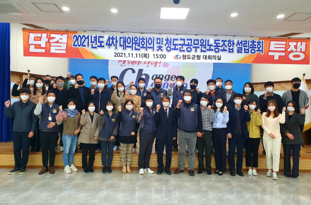 청도군공무원노동조합