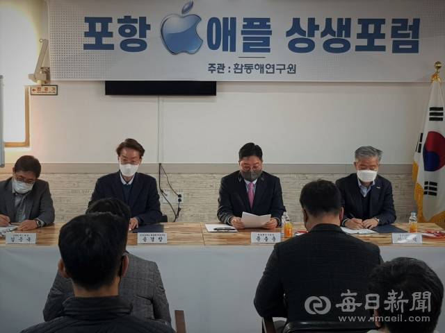 16일 포항시 북구 환동해연구원에서 최근 포항에 입지가 확정된 애플 중소기업R＆D지원센터와 개발자아카데미와 관련 유치 효과를 극대화하기 위한 방안을 논의하는 포항애플상생포럼을 열렸다. 환동해연구원 제공