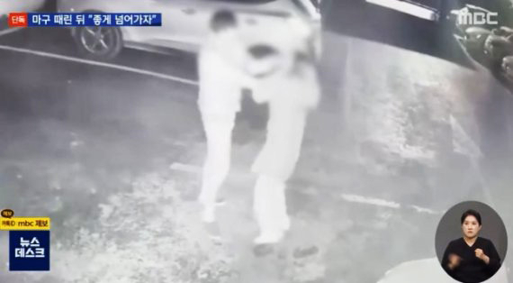 MBC 보도화면 캡처