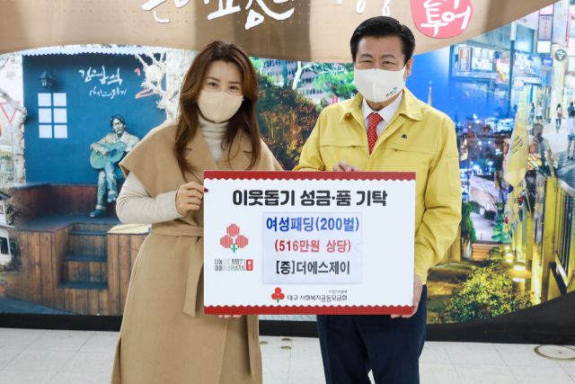 더에스제이(대표 최선주)가 17일 저소득층의 따뜻한 겨울나기를 위해 대구 중구청에 500만원 상당의 여성패딩 200벌을 전달했다. 중구청 제공