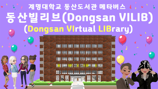 계명대 동산도서관이 지난 16일 메타버스 도서관 