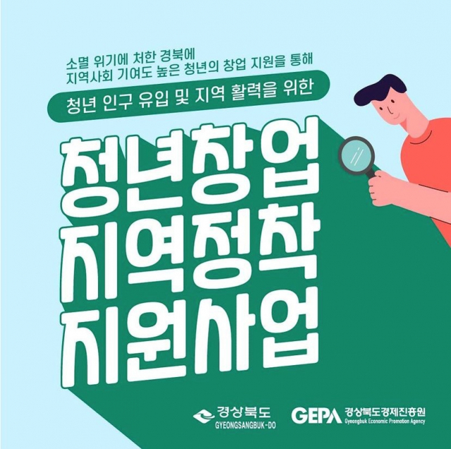 경북도와 경북경제진흥원의 