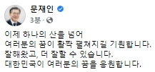 문재인 대통령 페이스북