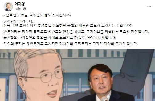 이재명 더불어민주당 대선 후보 페이스북
