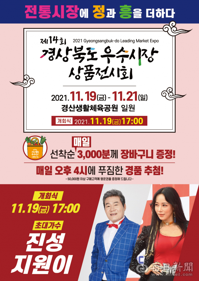 제14회 경상북도 우수시장 상품전시회를 알리는 홍보 포스터.