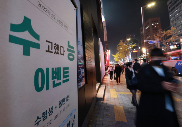 2022학년도 대학수학능력시험이 치러진 18일 오후 서울 강남대로의 한 매장 앞에 수험생을 상대로 한 이벤트 홍보 배너가 세워져 있다. 연합뉴스