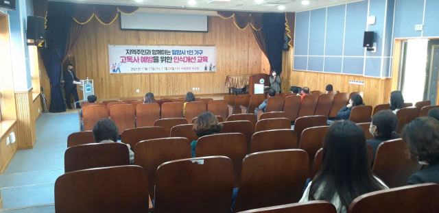 밀양시가 1인 가구 고독사 예방을 위한 인식개선 교육을 실시했다. 밀양시 제공