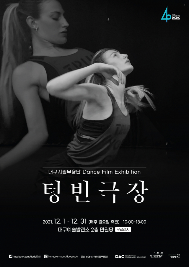 대구시립무용단의 댄스필름 