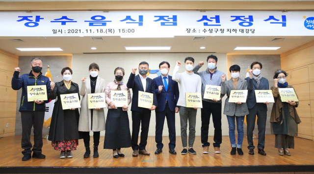 수성구청은 18일 구청 대강당에서 장수음식점 10곳을 선정하는 행사를 가졌다. 수성구청 제공.