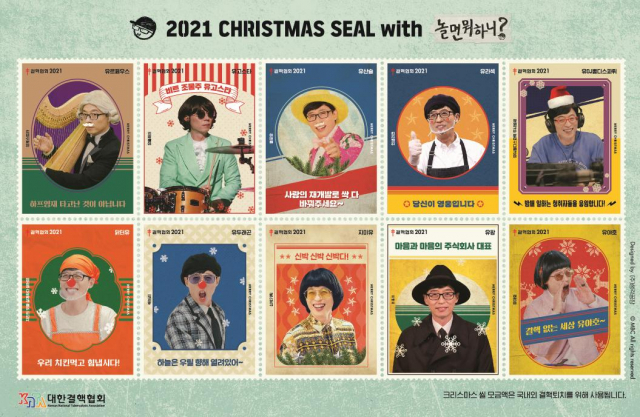 2021년 크리스마스 씰 모습. 대한결핵협회 제공
