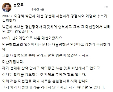홍준표 국회의원 페이스북