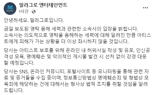 사진=페이스북 밀라그로 엔터 캡쳐