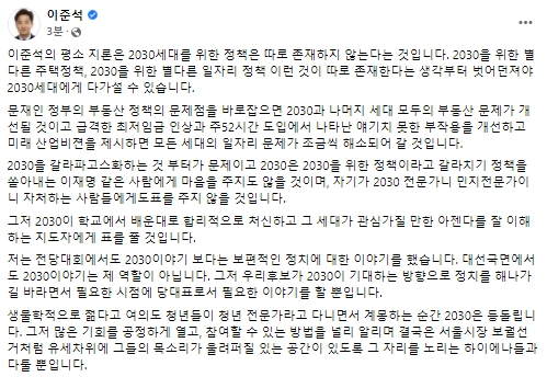 이준석 국민의힘 대표 페이스북